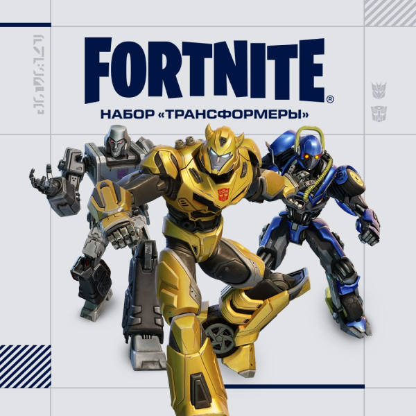 Fortnite - Transformers Pack for PS5